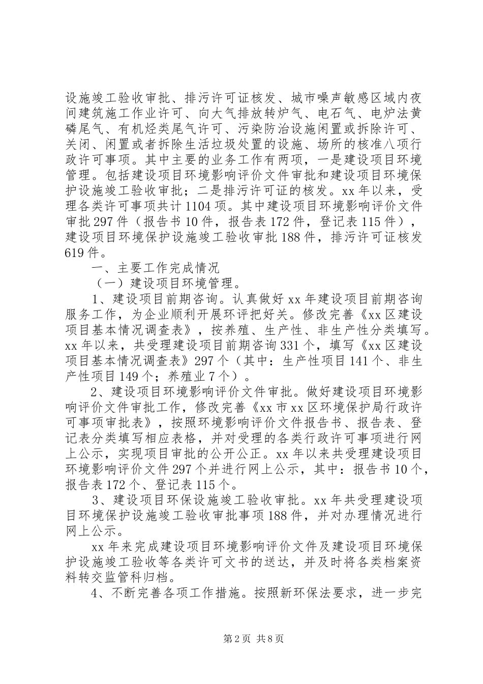 政务中心规划局窗口年度工作总结_1 _第2页