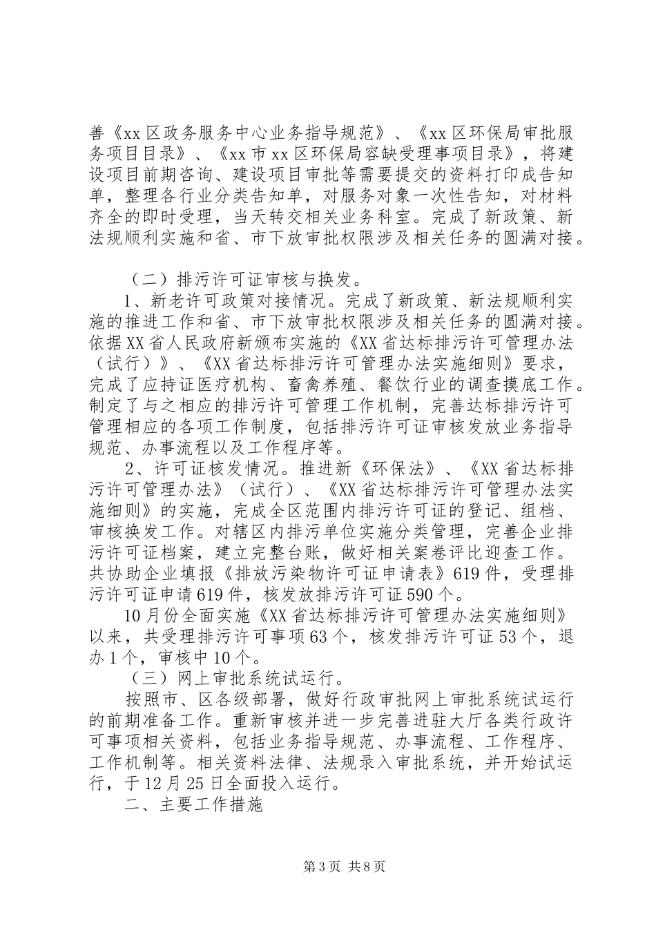 政务中心规划局窗口年度工作总结_1 _第3页