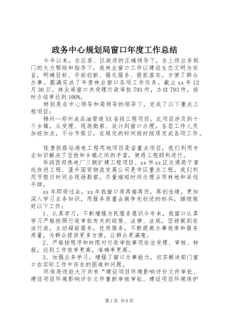 政务中心规划局窗口年度工作总结_1 