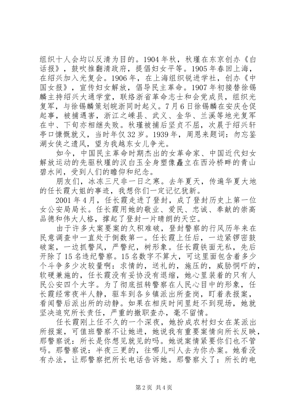 演讲范文：庆三八妇女节,展巾帼风采_第2页