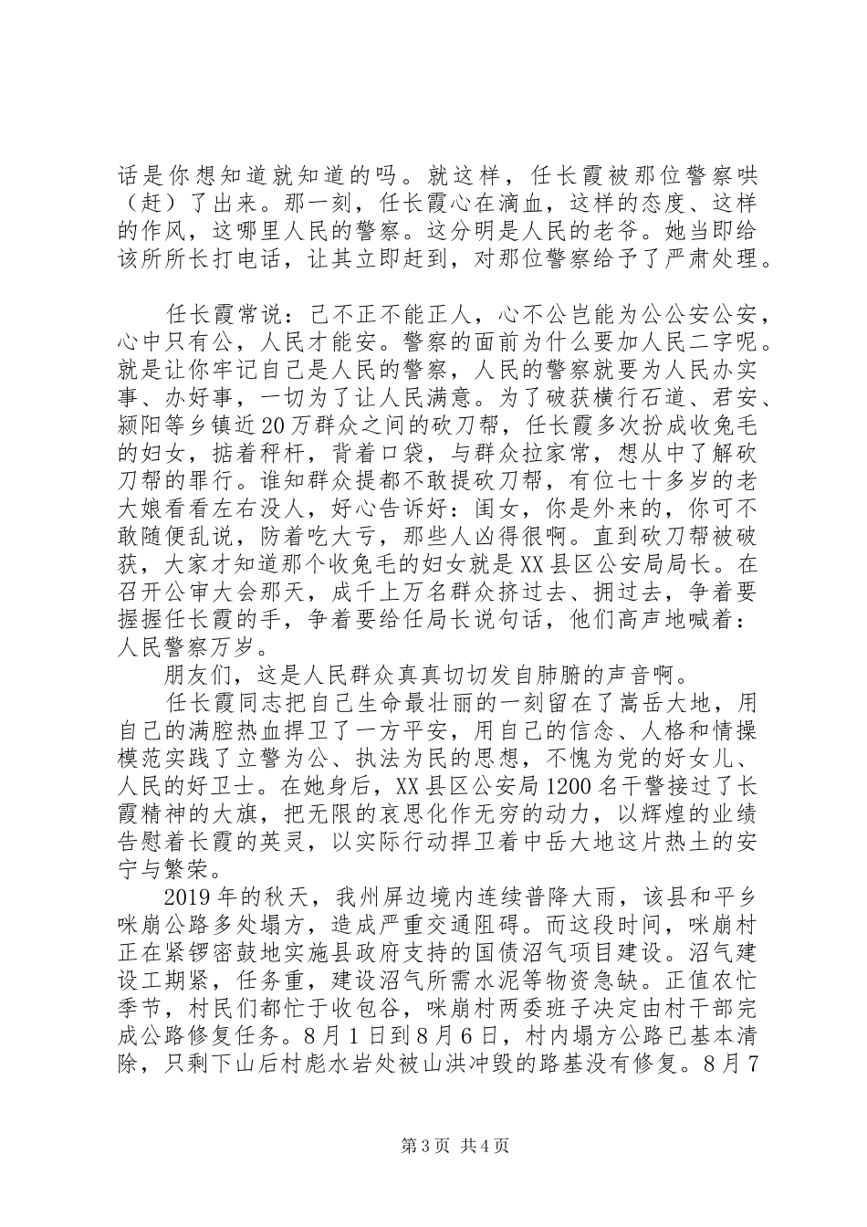 演讲范文：庆三八妇女节,展巾帼风采_第3页