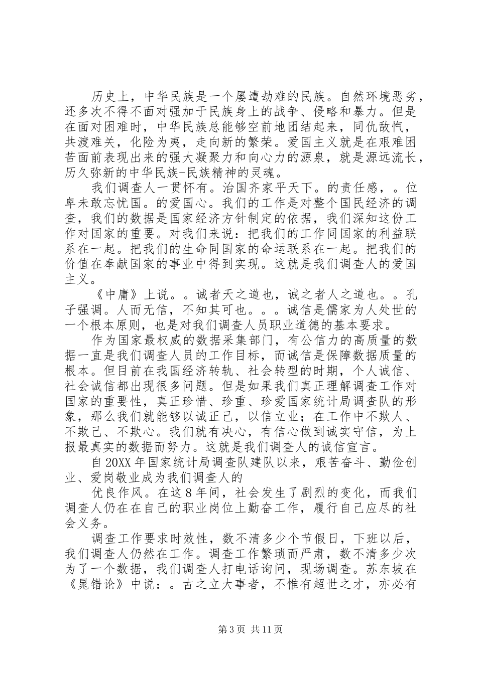 社会主义核心价值演讲稿_第3页