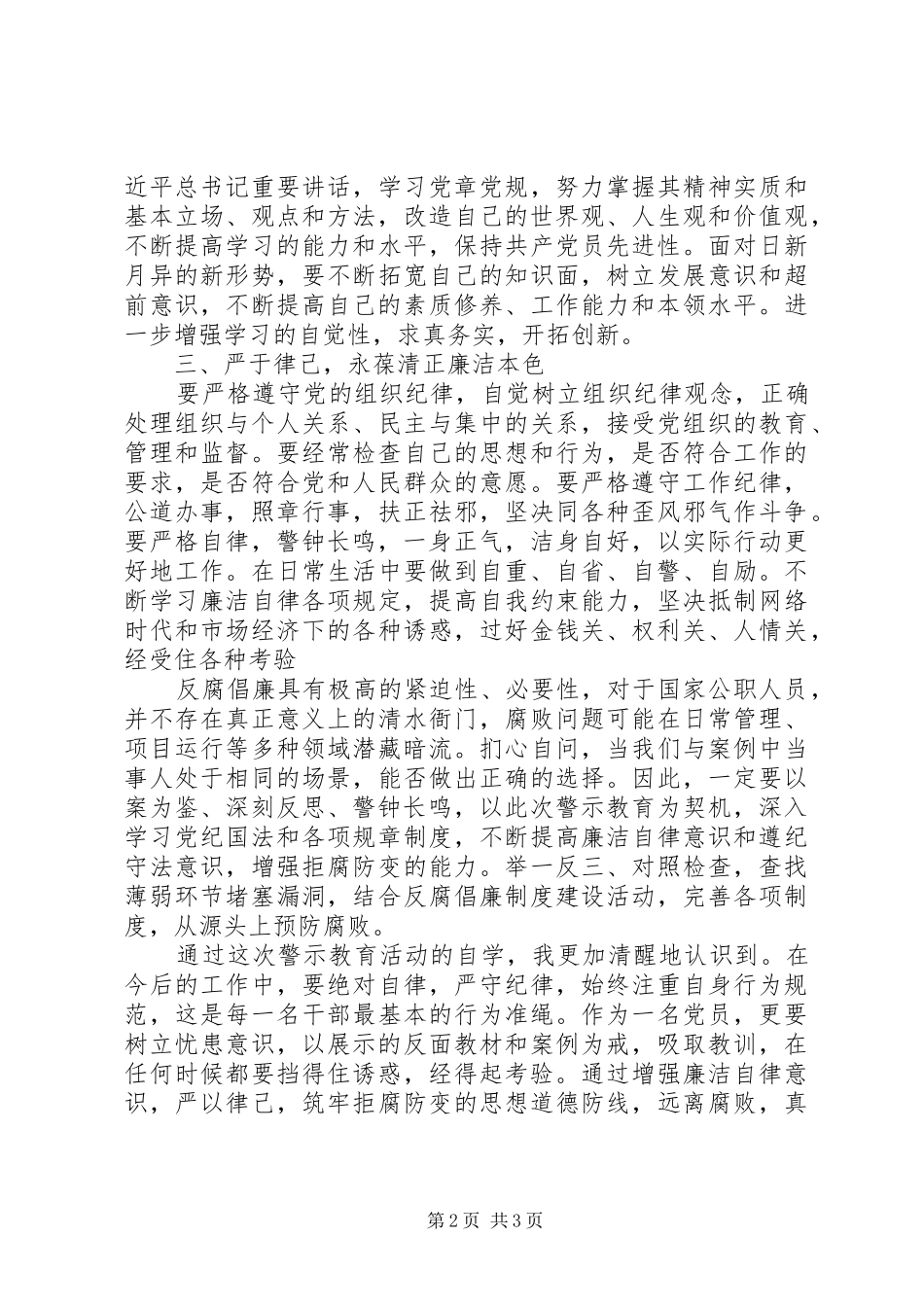 党员干部学习反面典型典型案例心得体会+发言稿_第2页