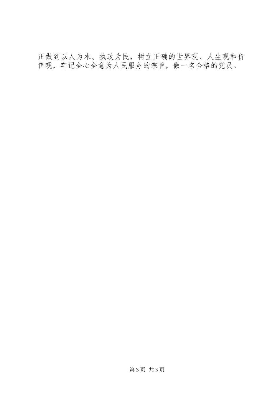 党员干部学习反面典型典型案例心得体会+发言稿_第3页