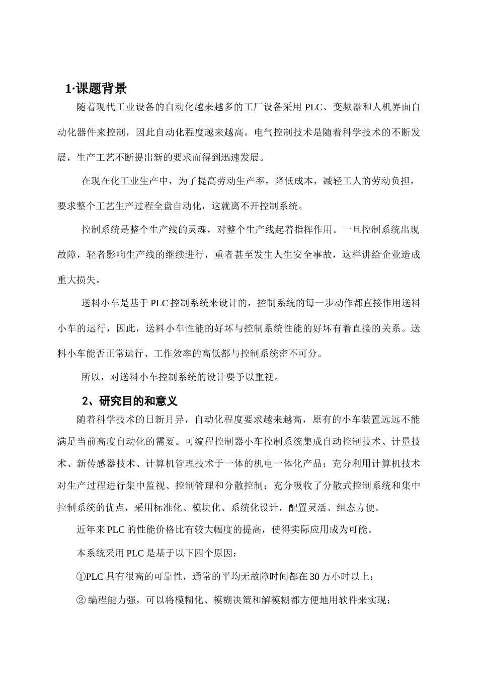 电气控制与PLC应用 生产线小车送料_第3页