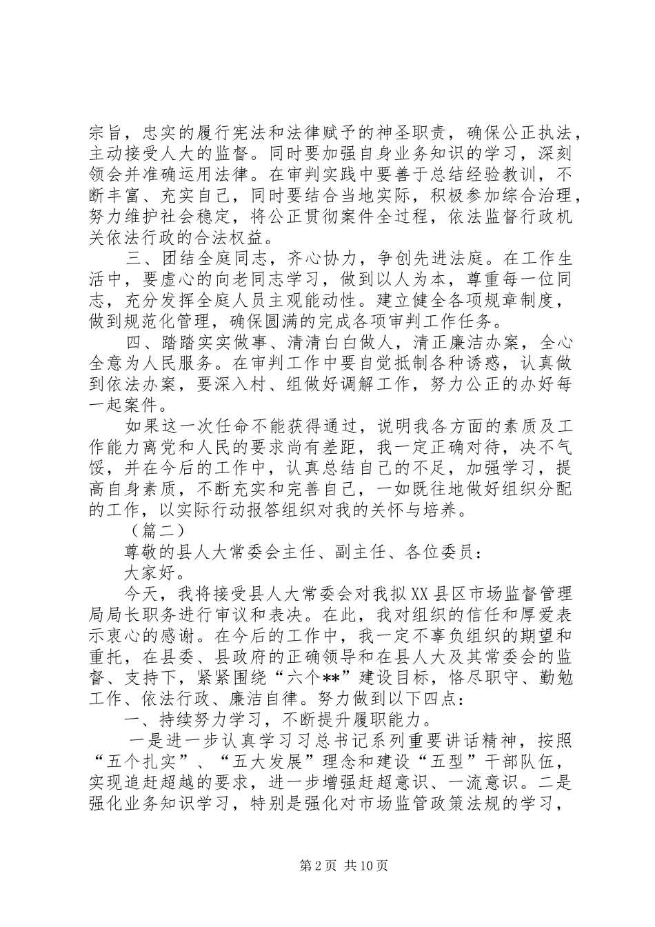 拟任命表态发言稿大全（8篇）_第2页