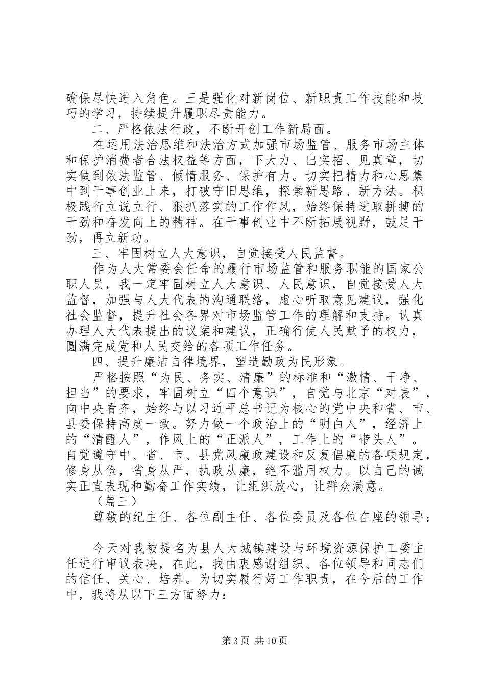 拟任命表态发言稿大全（8篇）_第3页