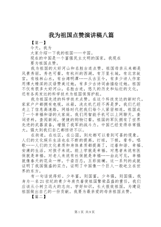 我为祖国点赞演讲稿八篇