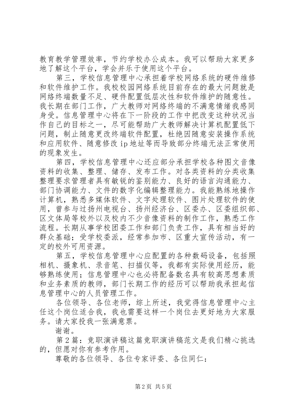 竞职演讲稿（共3篇）_第2页