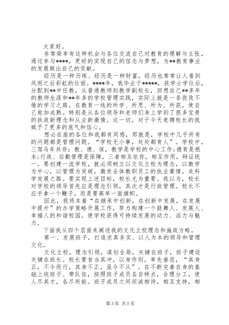 竞职演讲稿（共3篇）_第3页