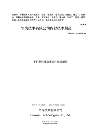 Ppyvcs手机塑料件及喷漆件检验标准