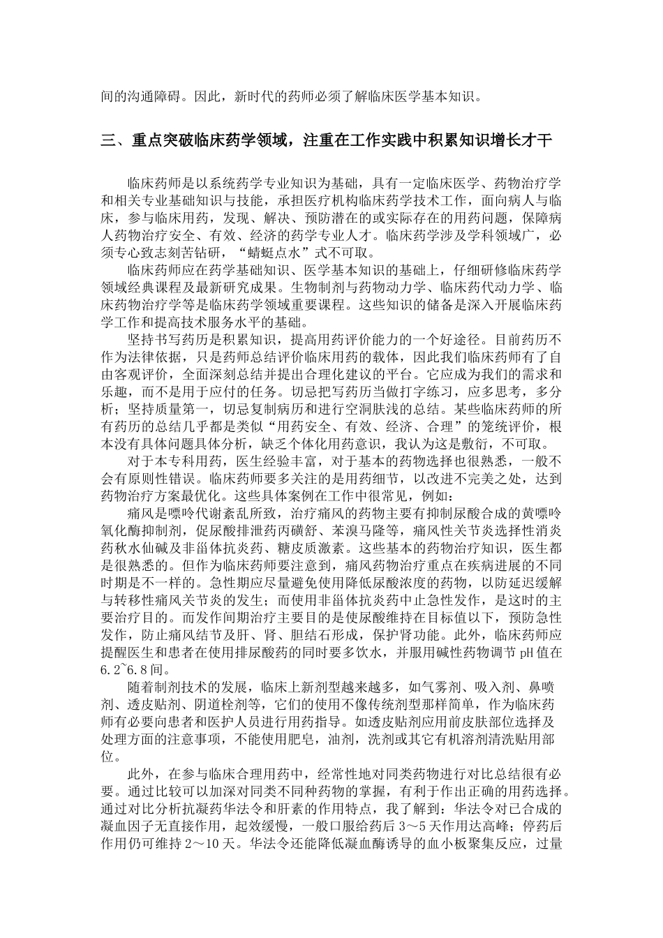 青年临床药师如何加强自身发展的实践与探讨_第2页