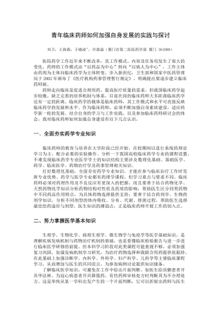 青年临床药师如何加强自身发展的实践与探讨