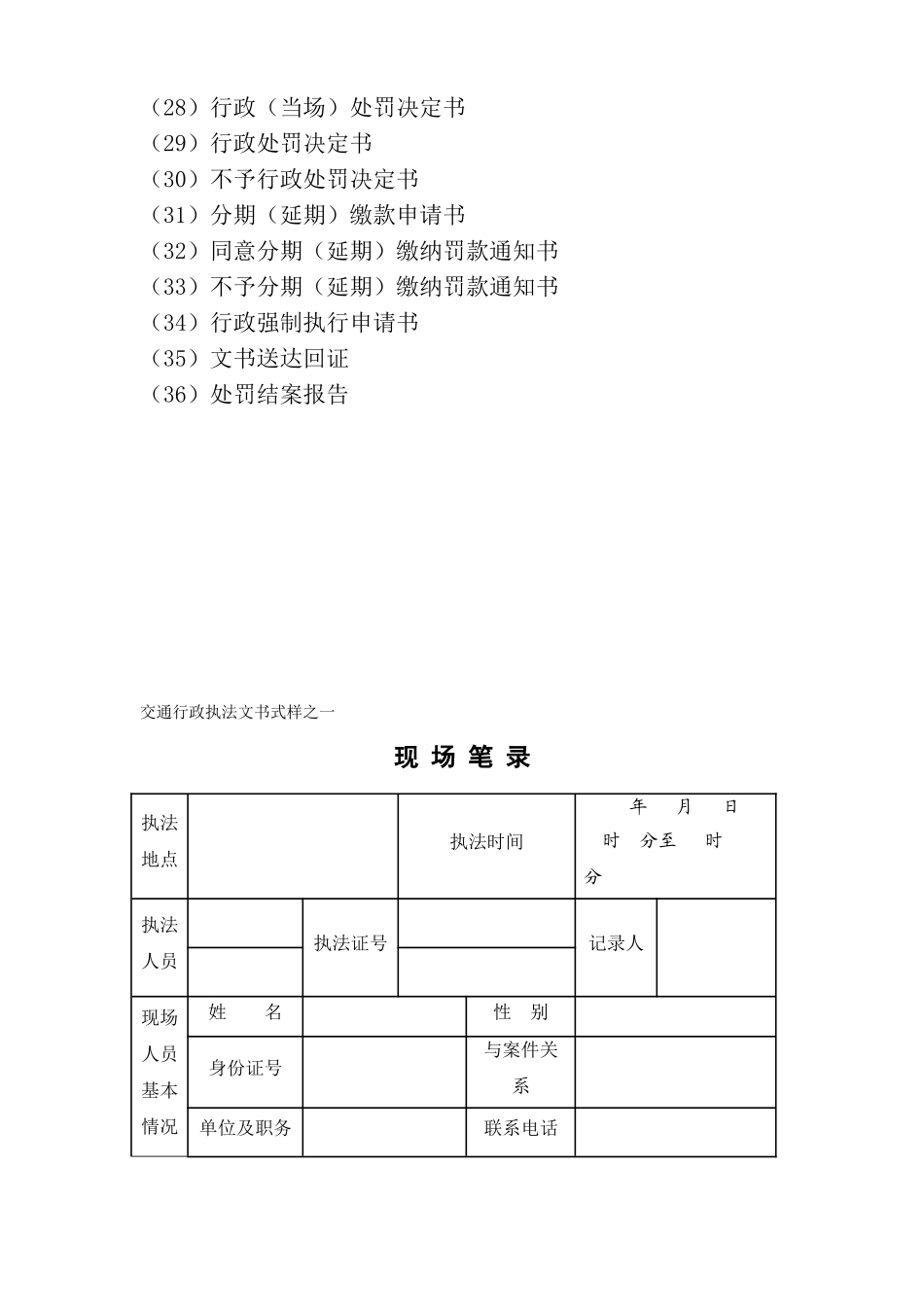 交通运输部交通行政执法文书式样_第2页