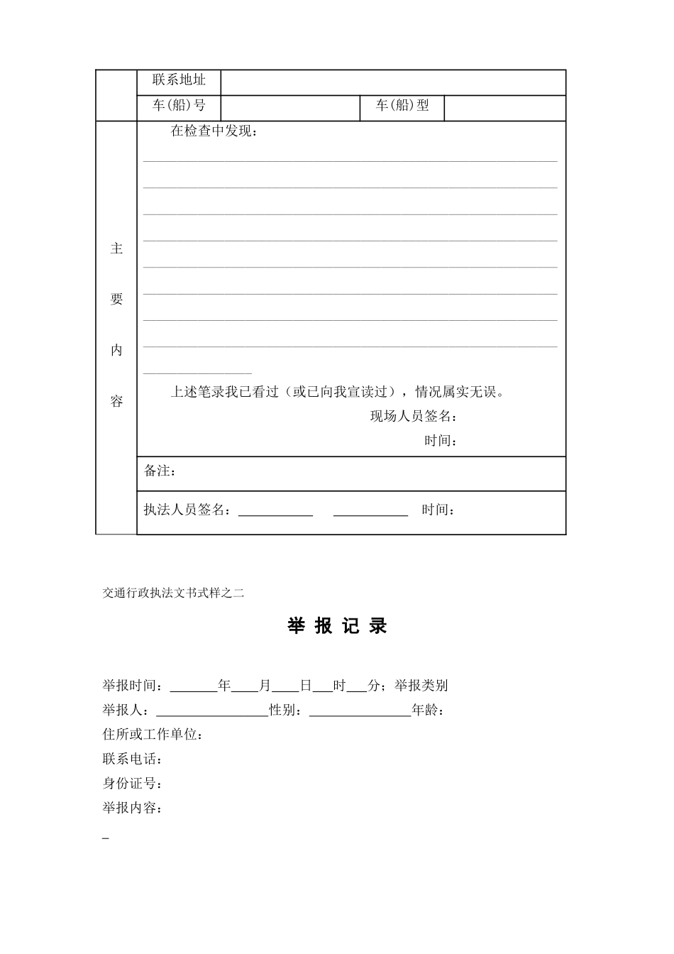 交通运输部交通行政执法文书式样_第3页