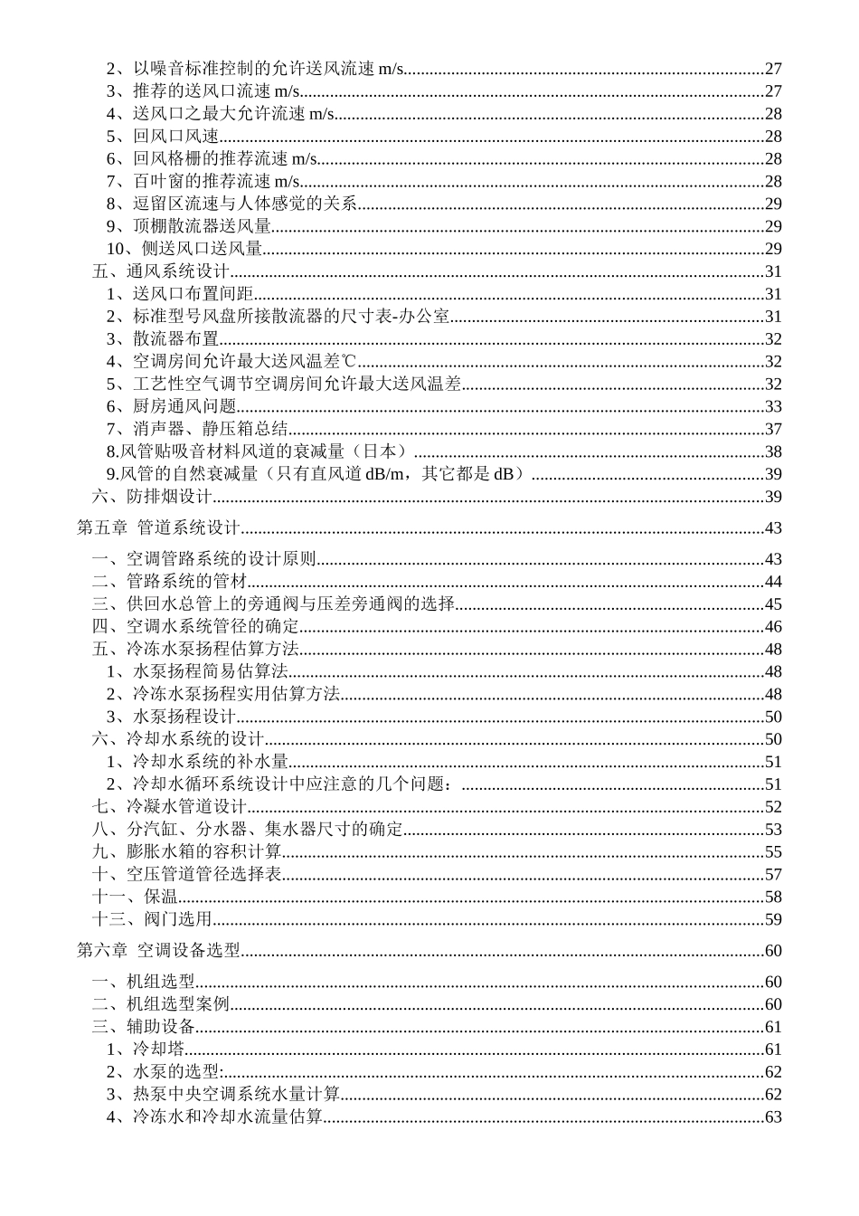 暖通空调系统设计手册培训资料_第2页