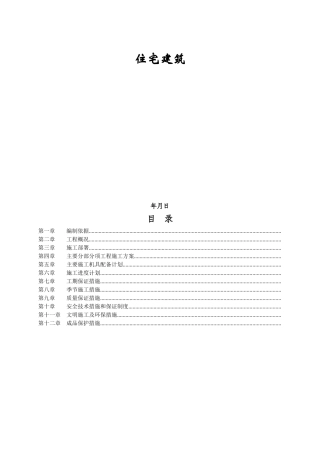 某住宅建筑施工组织设计