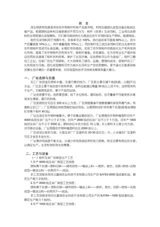 生物质压块饲料或固化成型燃料建厂效益分析