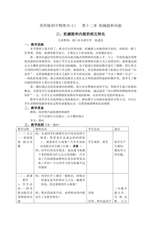 苏科版初中物理(9上)第十二章机械能和内能