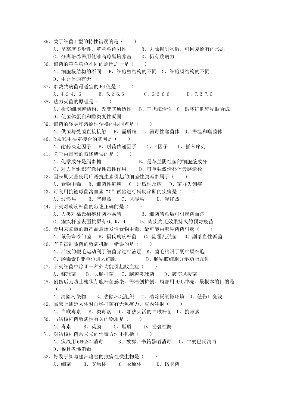 医学免疫学与微生物学复习题_第3页