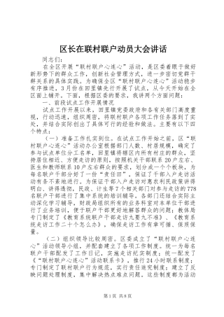 区长在联村联户动员大会讲话