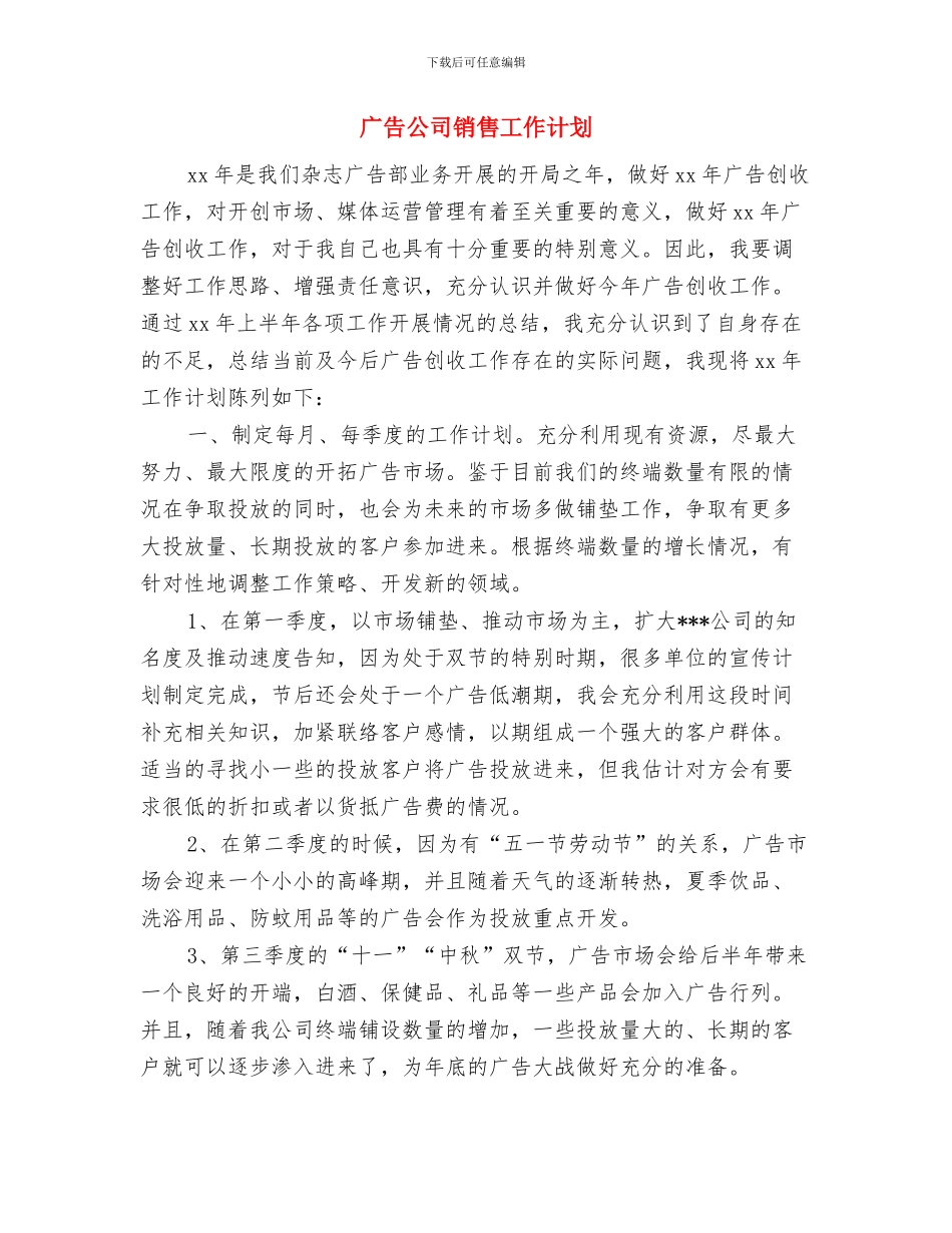 广告公司每日工作计划与广告公司销售工作计划汇编_第3页
