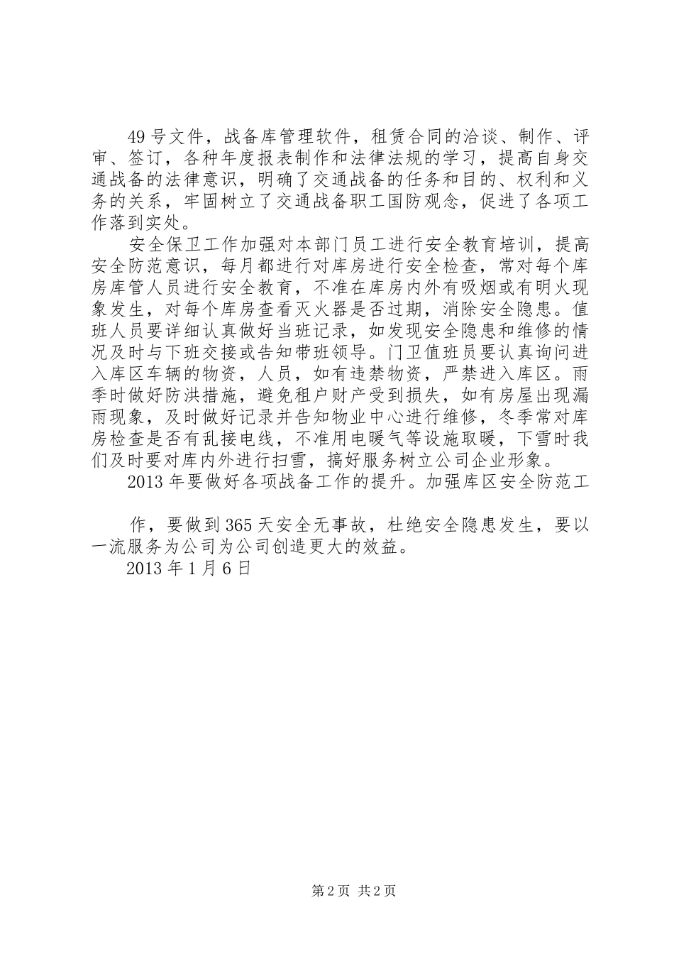 战训科XX年是半年工作总结及下半年安排 _第2页