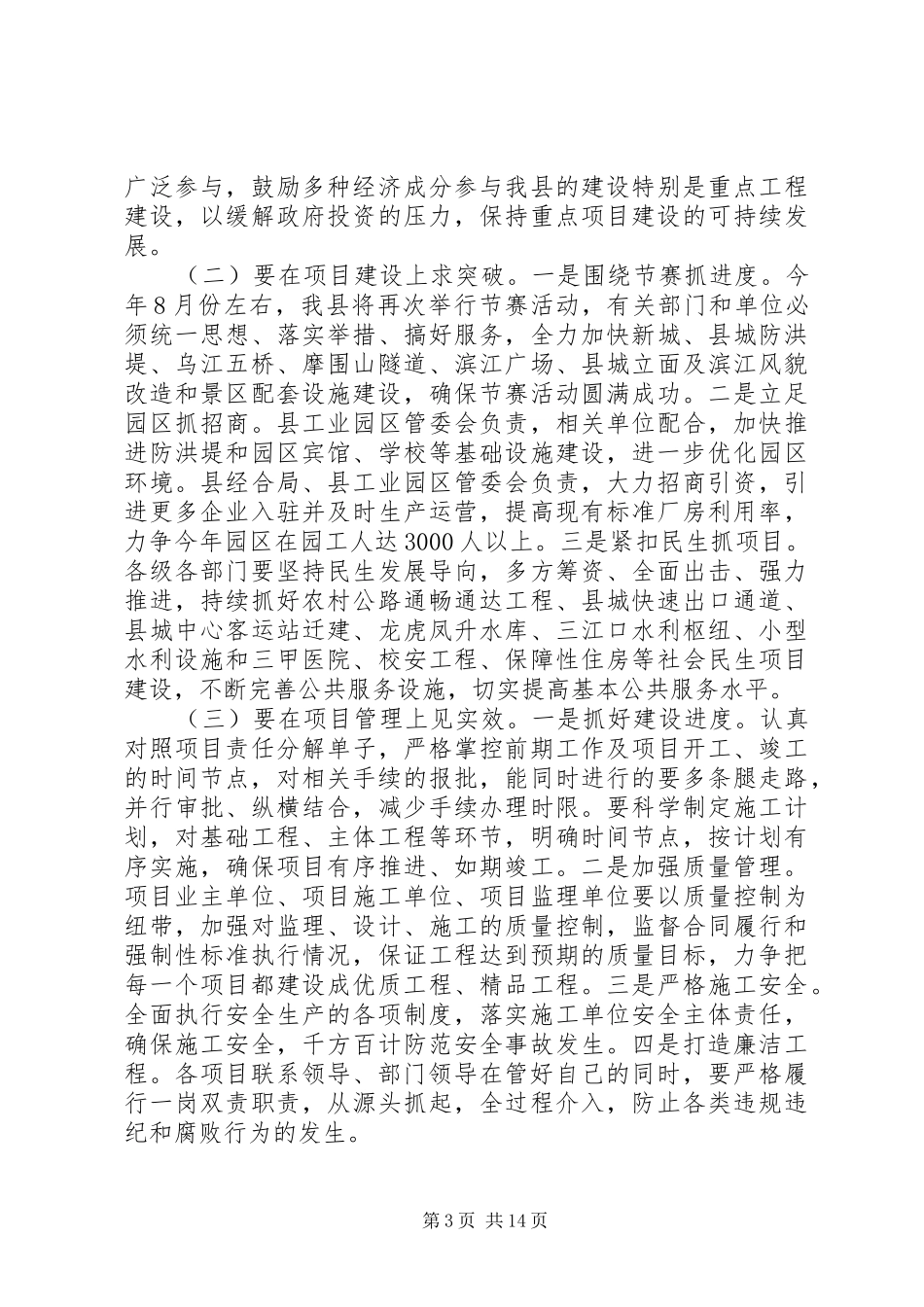 项目建设推进会领导讲话稿_第3页