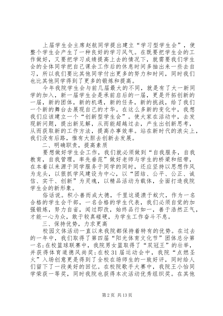 换届大会发言稿合集多篇_第2页
