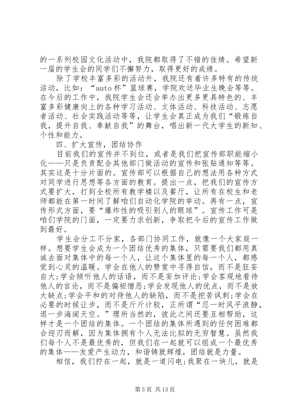 换届大会发言稿合集多篇_第3页