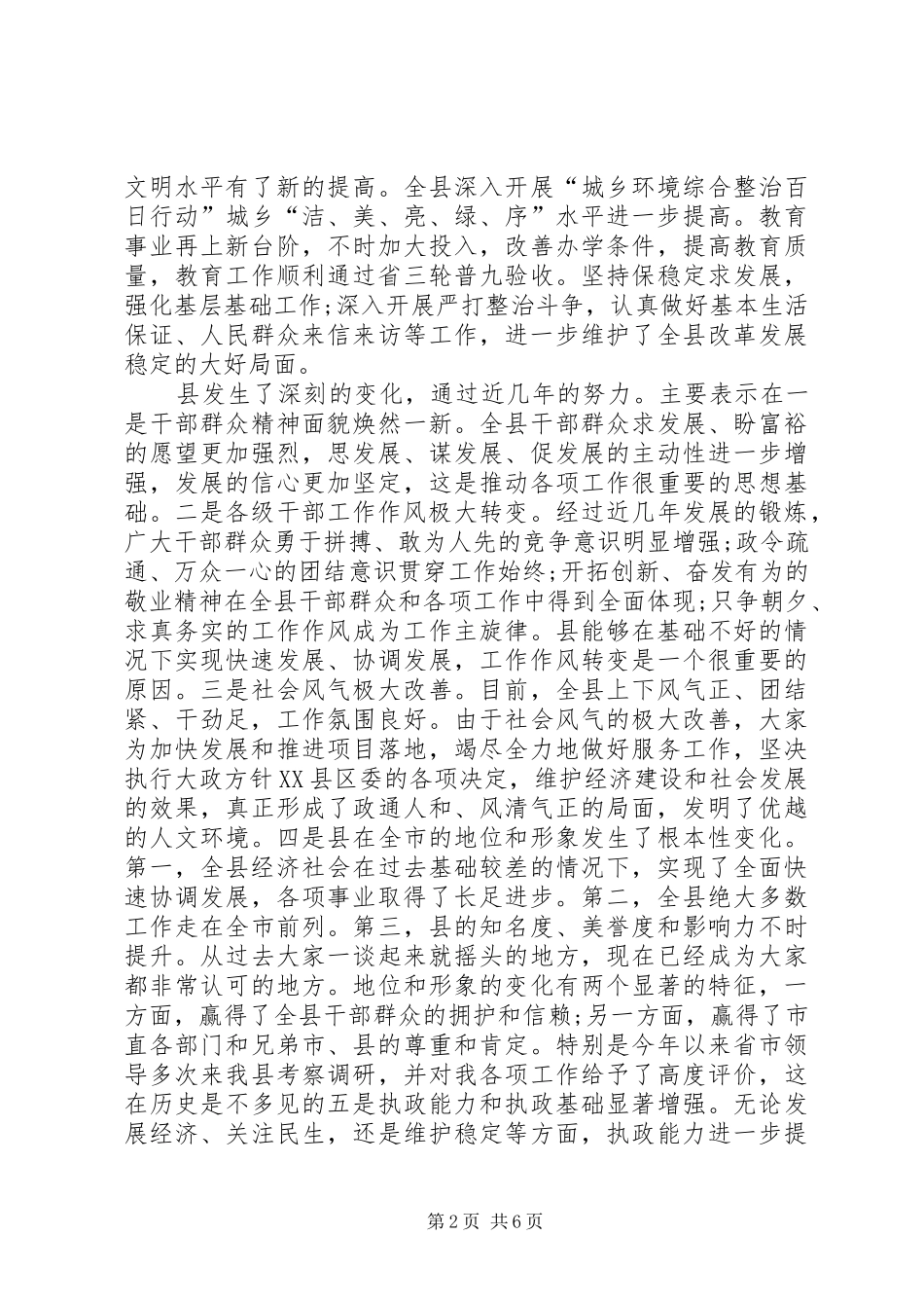 县党委表彰大会讲话_第2页