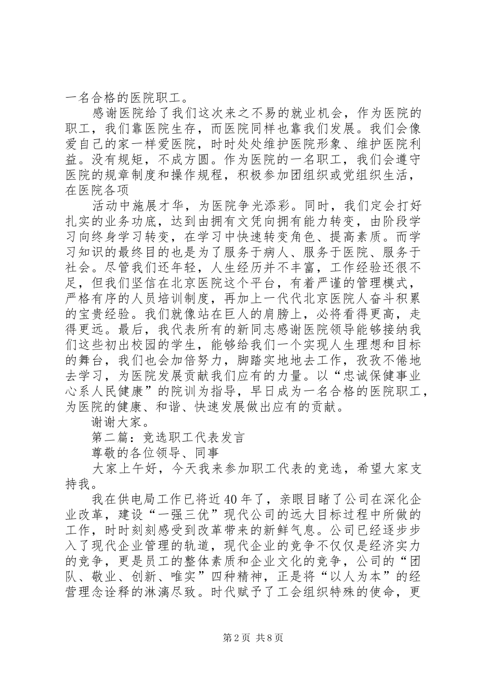 第一篇：新职工代表发言_第2页