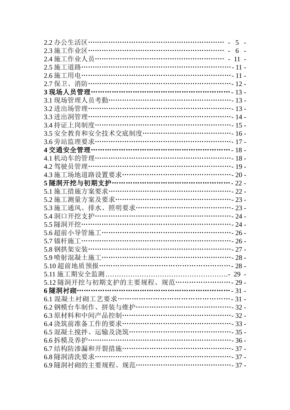 隧洞工程建设质量安全标准化管理指导书_第2页