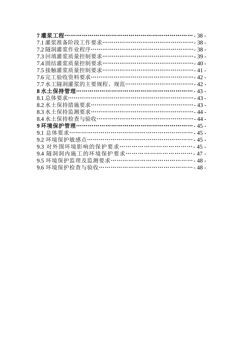 隧洞工程建设质量安全标准化管理指导书_第3页