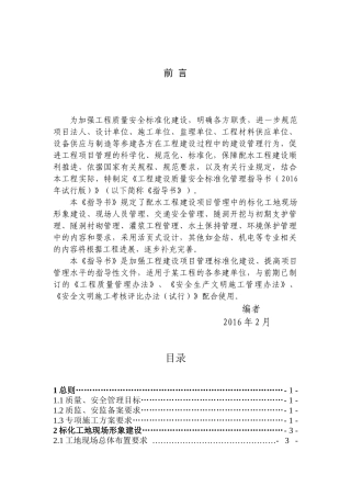 隧洞工程建设质量安全标准化管理指导书