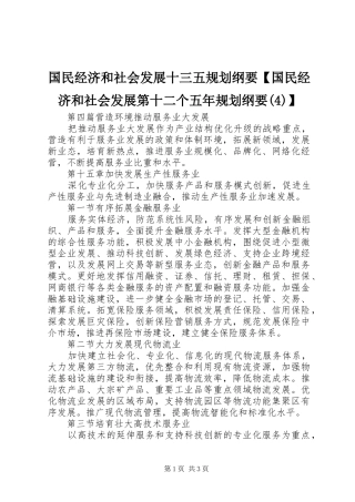 国民经济和社会发展十三五规划纲要【国民经济和社会发展第十二个五年规划纲要】
