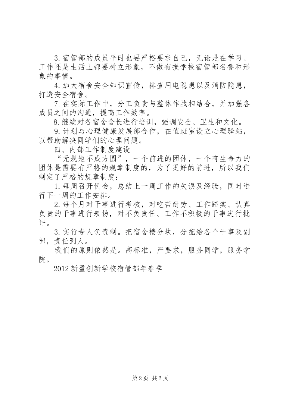 宿管部工作总结及工作计划[合集] _第2页