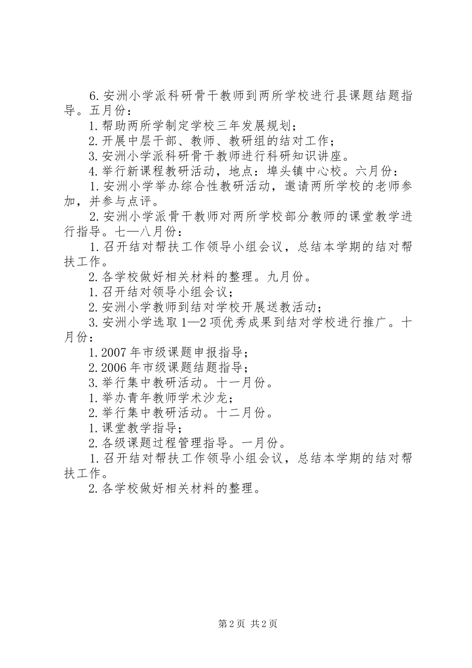 城乡共建结对帮扶工作计划 _第2页