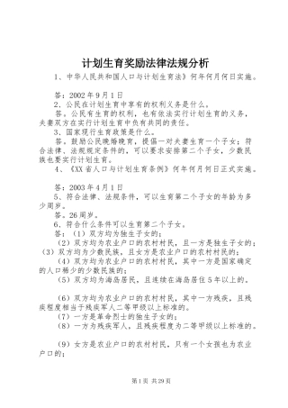 计划生育奖励法律法规分析 