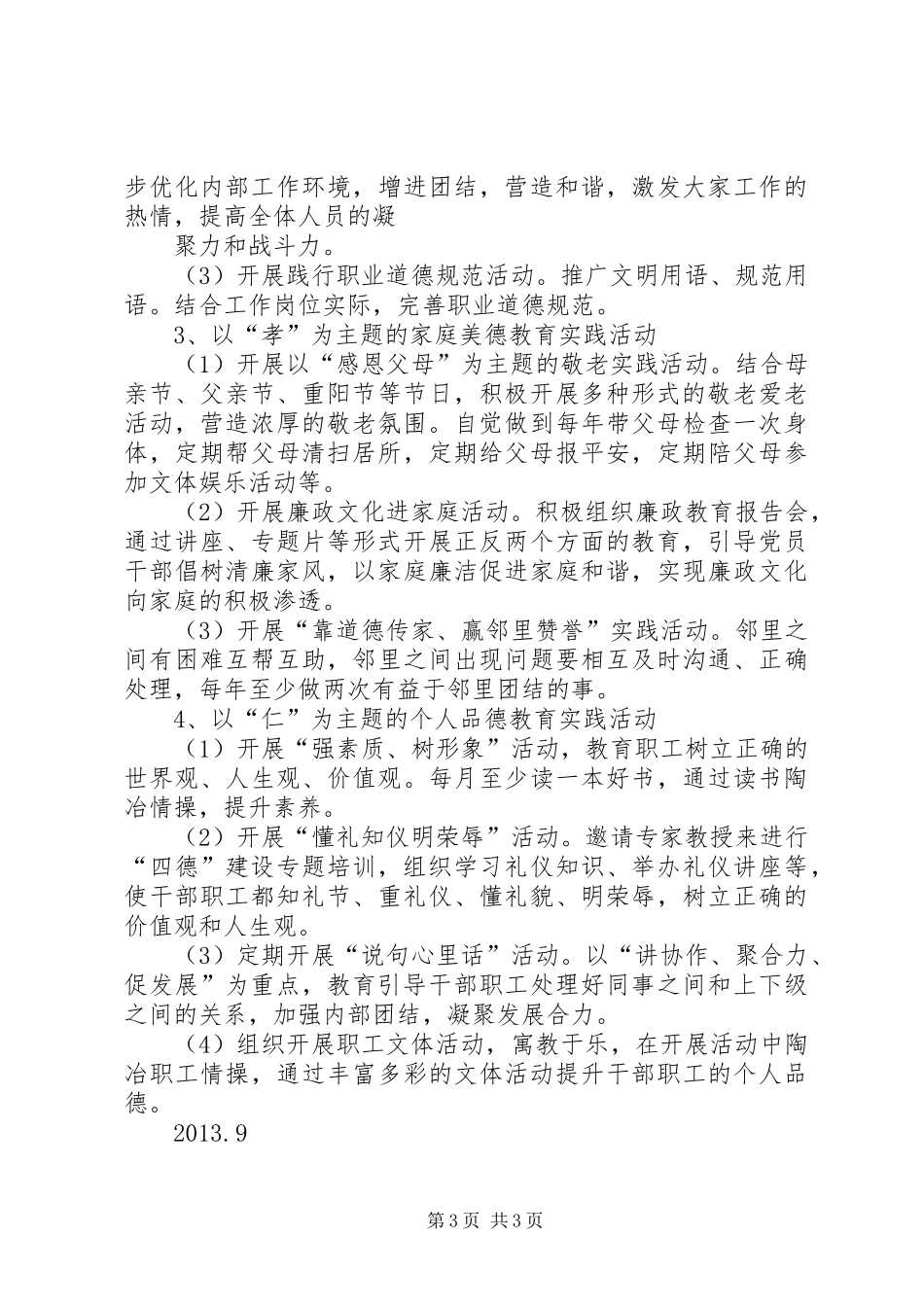 学校“四德工程”主题教育活动计划 _第3页