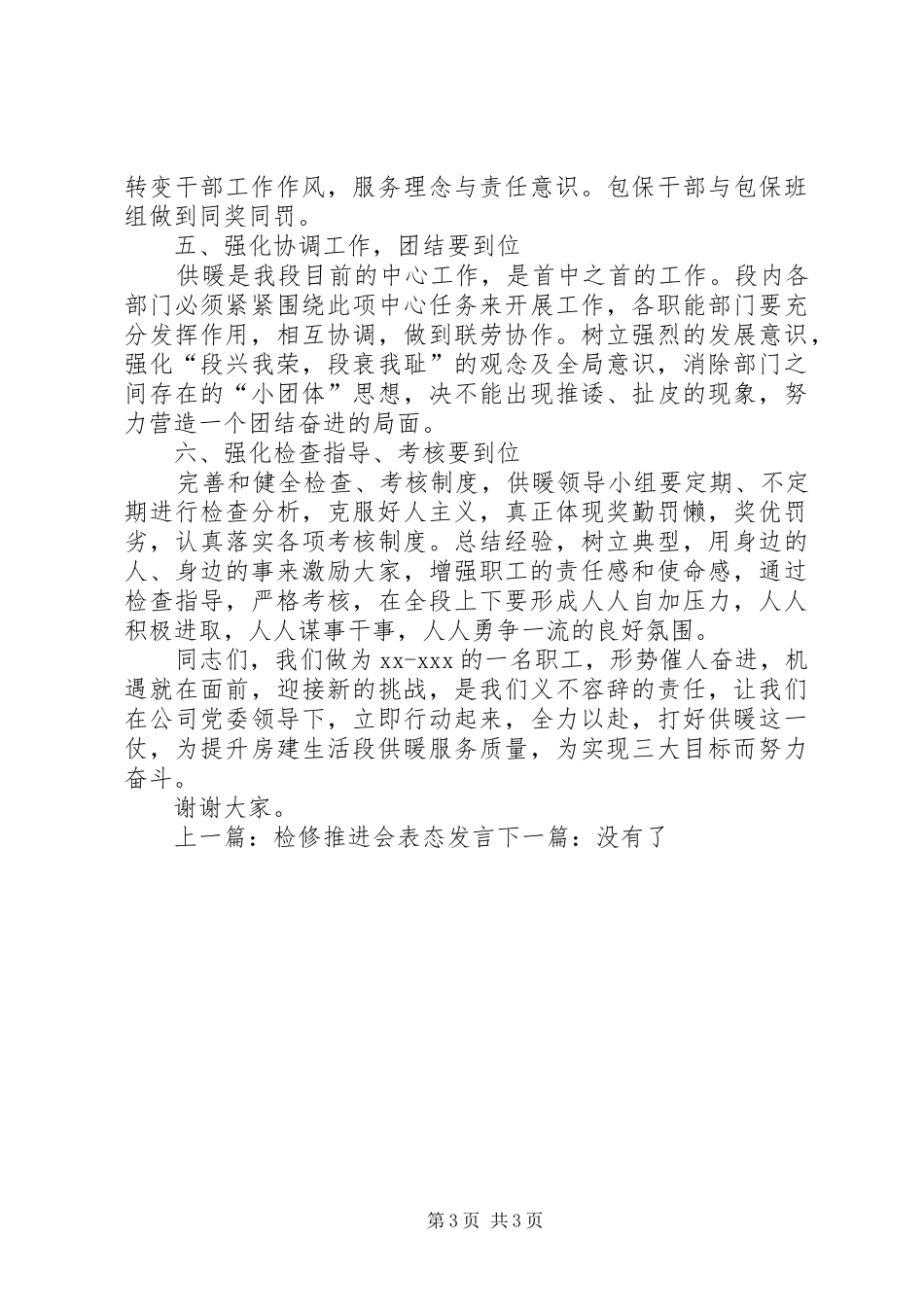 供暖工作表态发言_第3页