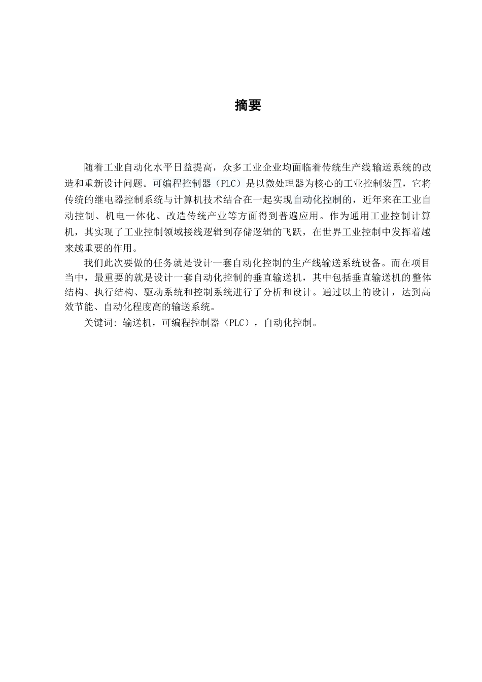 某润滑油公司小包装生产线(三层厂房单线)输送系统设计_第2页