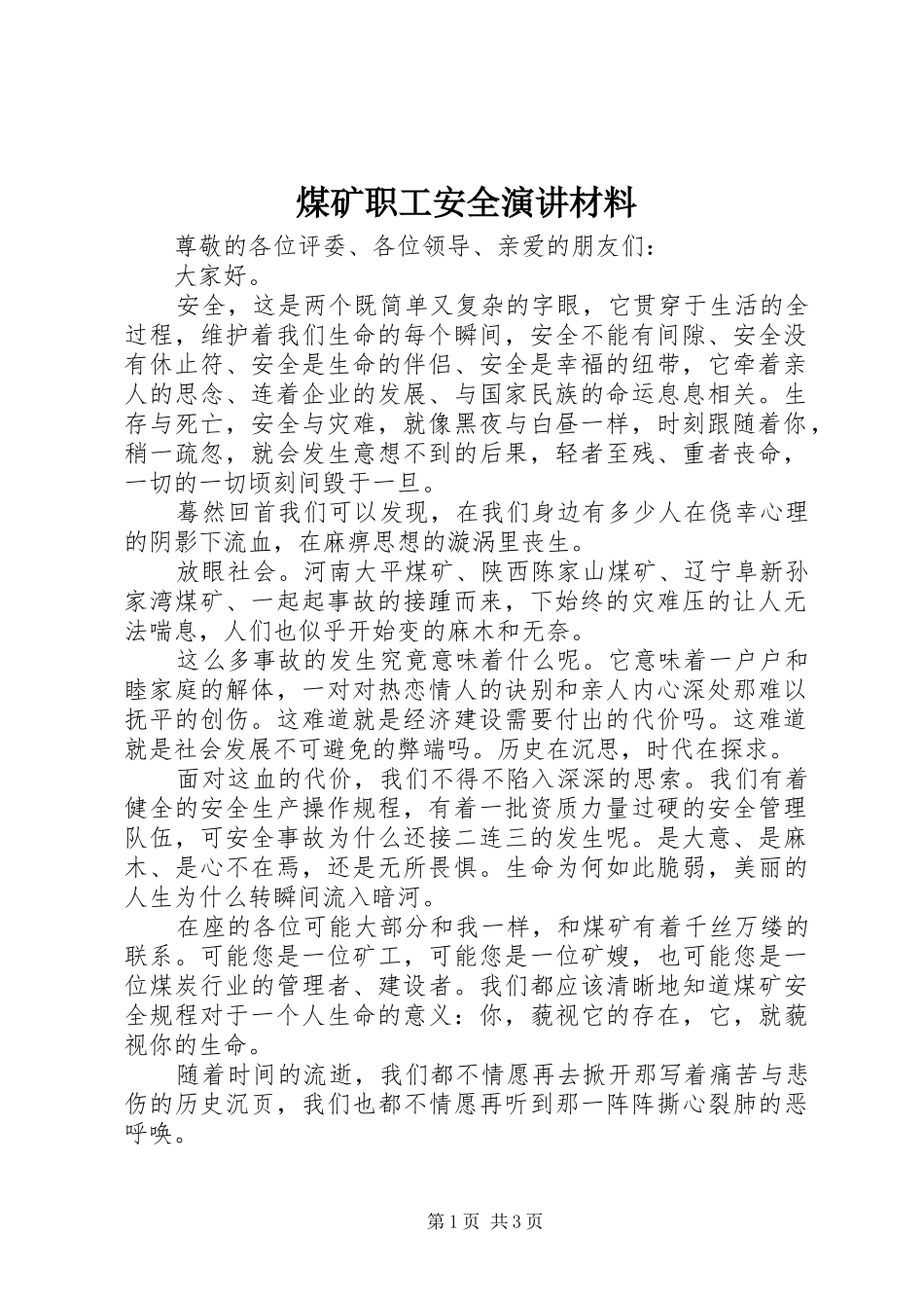 煤矿职工安全演讲材料_第1页