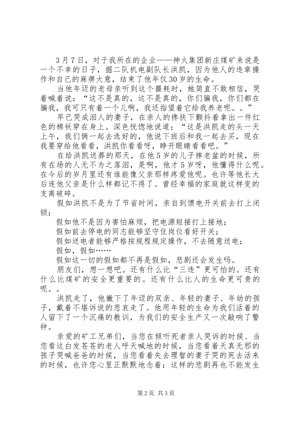 煤矿职工安全演讲材料_第2页