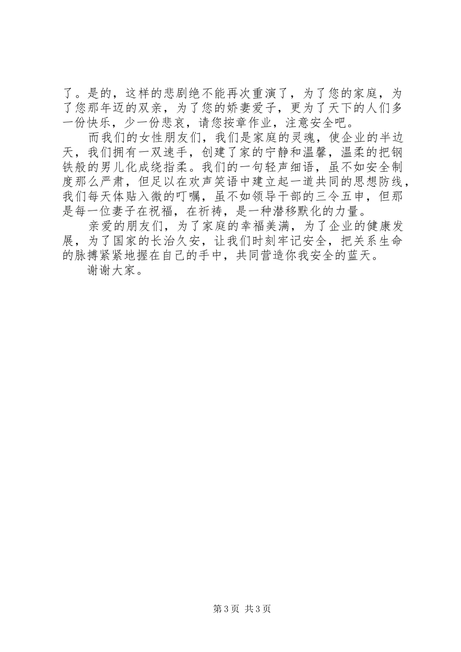 煤矿职工安全演讲材料_第3页