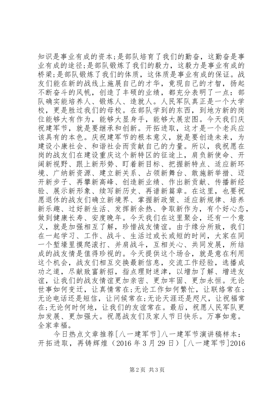 八一建军节演讲稿：共庆“八一”_第2页