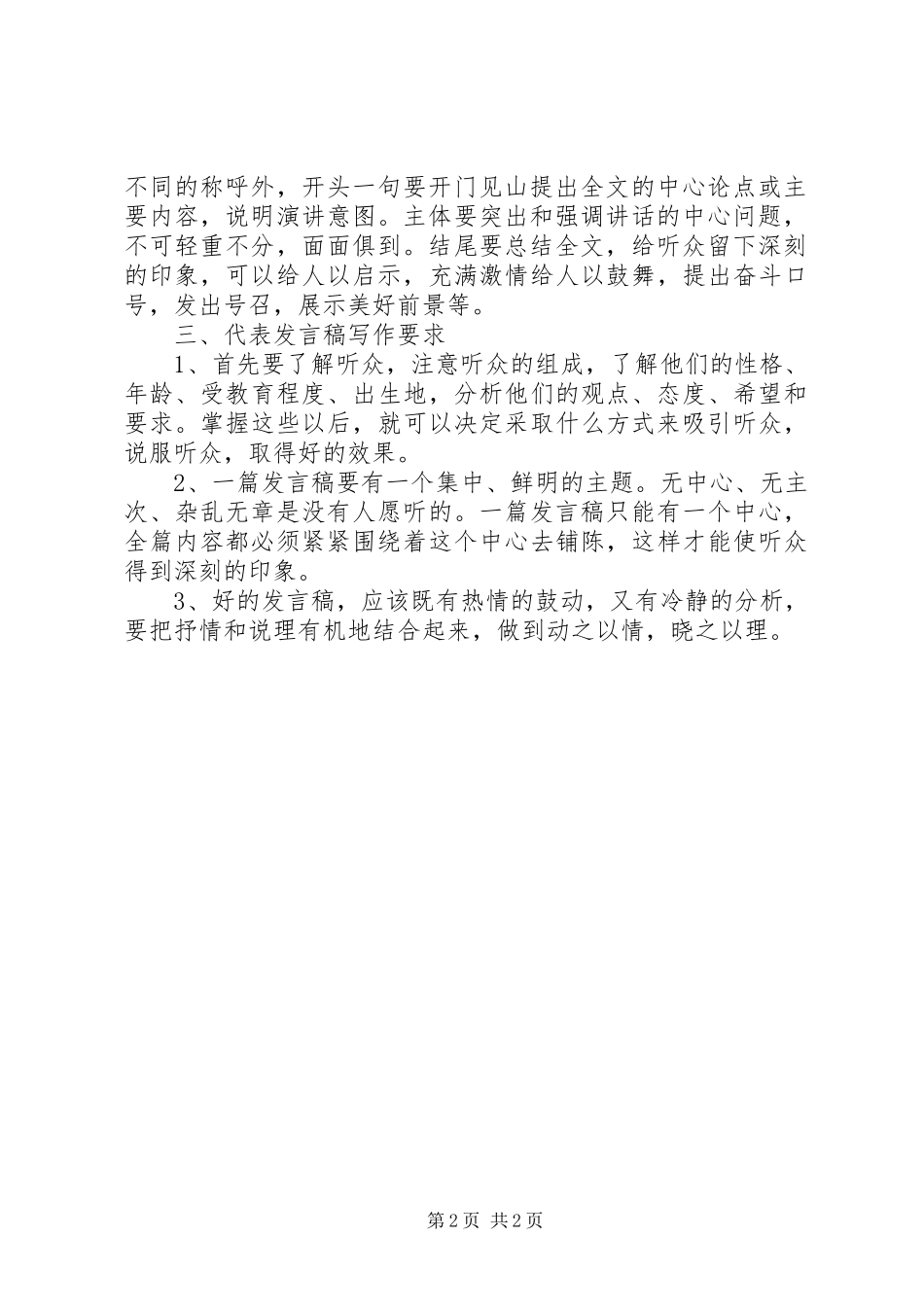 发言稿范文写法格式_第2页