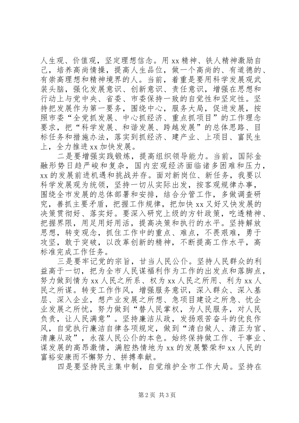 副市长就职演讲_第2页