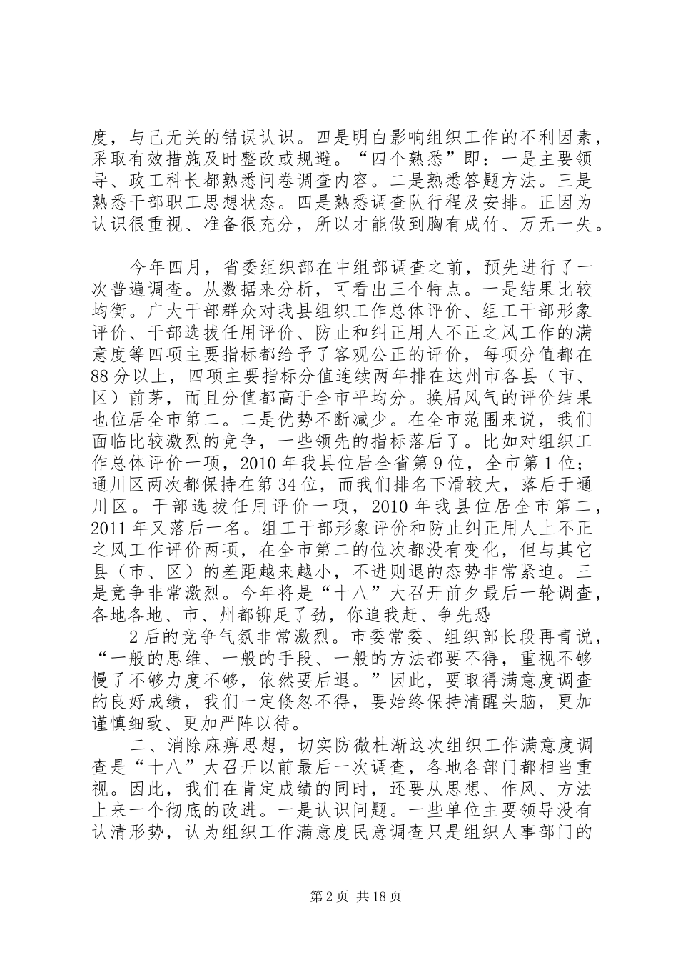 在提高组织工作满意度工作会上的讲话_第2页