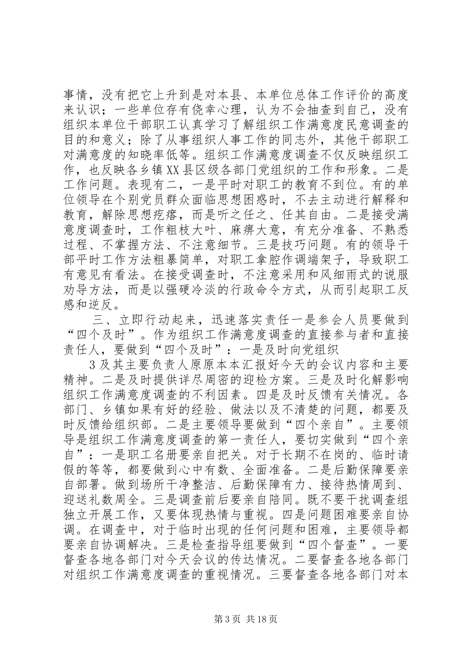 在提高组织工作满意度工作会上的讲话_第3页